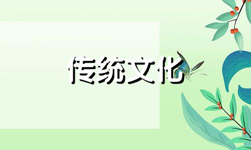 八字看你是早婚还是晚婚呢