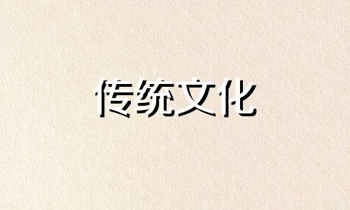 八字看未来老婆的特征怎么看