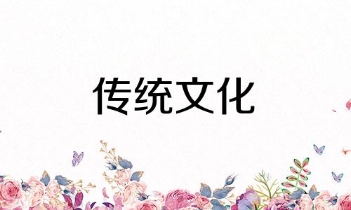 从八字时辰看人一生的运势吉凶如何