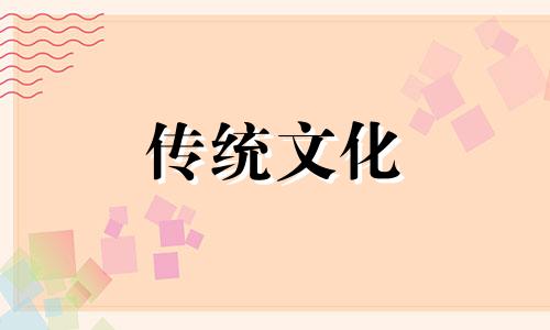 坐月子风水禁忌有哪些破解风水吉祥物
