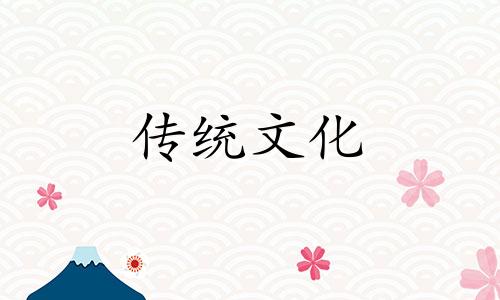 八字看爱情道路如何看 八字看爱情观