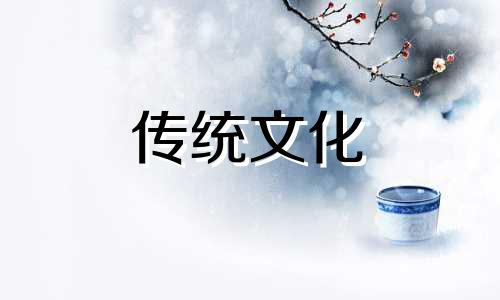 如何化解犯太岁的不利影响