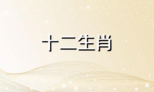 2020年出生的属鼠女在2023年的运势好不好呢