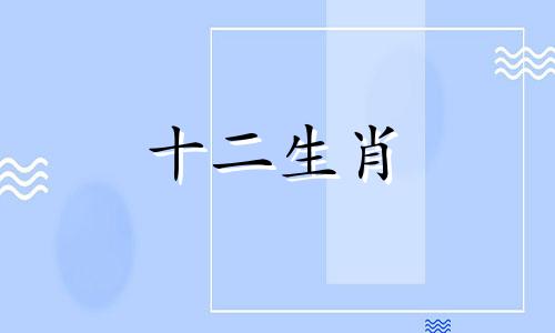 1973年生肖牛女2021年下半年运势