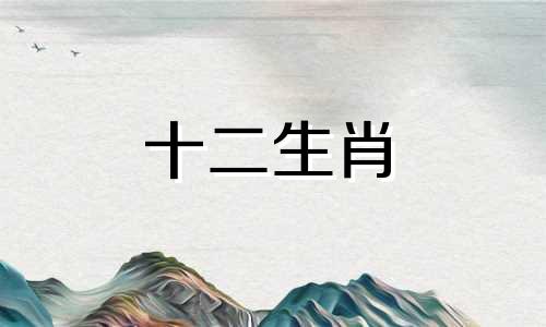2023年属虎女人感情全年运势