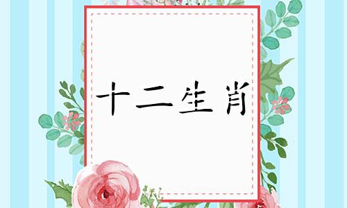 1955年属羊人2023年8月运势怎么样