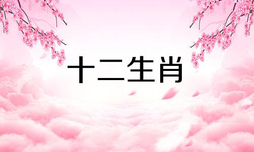 2023年属猴女的婚姻运势如何呢