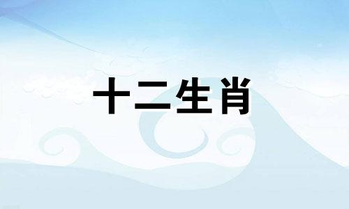 哪些生肖女处事老练性格沉稳呢