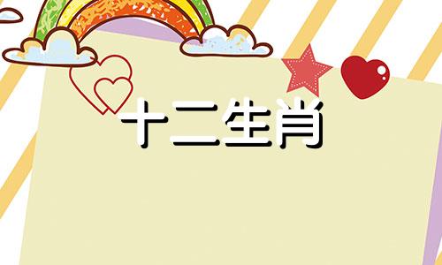 生肖星座中,这些生肖喜欢挑剔对方缺点是什么