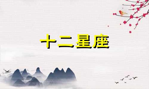 白羊座和天蝎座,你知道谁是最强cp吗