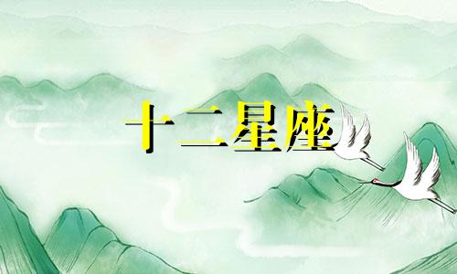 金牛座的感情克星会是哪几个星座呢