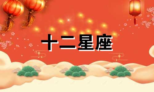 双子座与什么星座可以成功配对呢