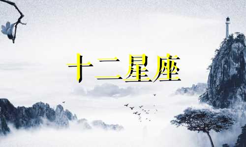双子座男生和金牛座女生是合适的一对吗
