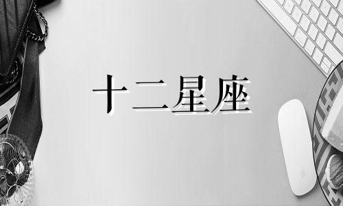 十二星座中谁是双子座最担心的情敌星座女