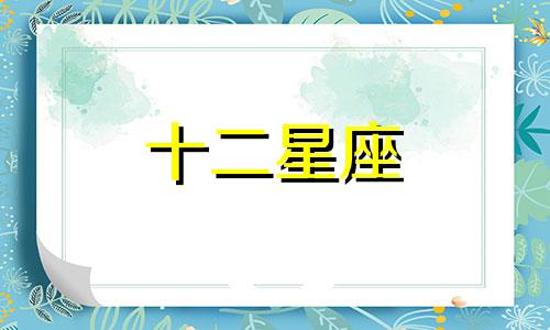 什么星座能毁掉天蝎和巨蟹