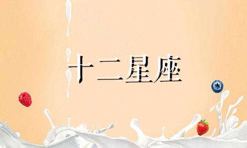 巨蟹座2021年9月运势完整版