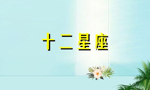 巨蟹座女人如果是想玩弄感情会有什么表现吗