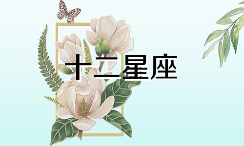 2023年狮子座全年运势详解