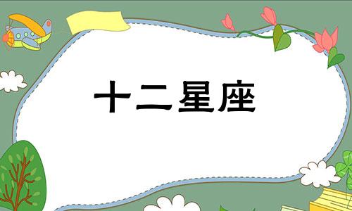 狮子座男生热恋的迹象可以用哪些方面看出来呢