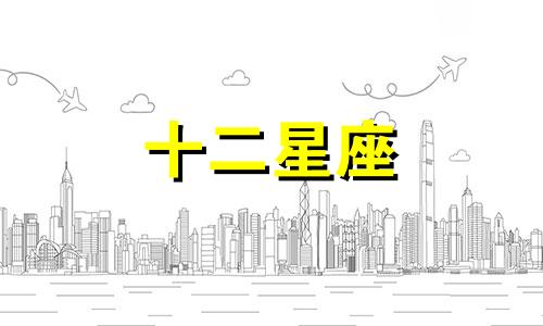 狮子座男恋爱时是什么样的表现