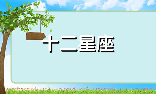 狮子座男生在分手时会有哪些举动