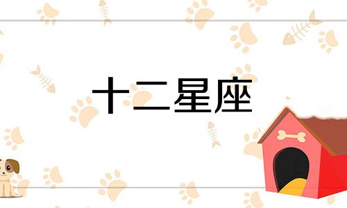 处女座最害怕什么星座成为他的情敌呢
