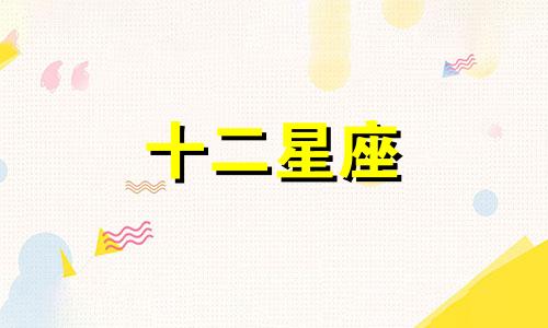 处女座在什么阶段容易有婚姻危机呢