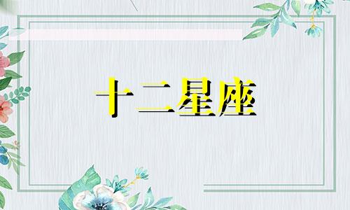 处女座男是什么性格特征的人