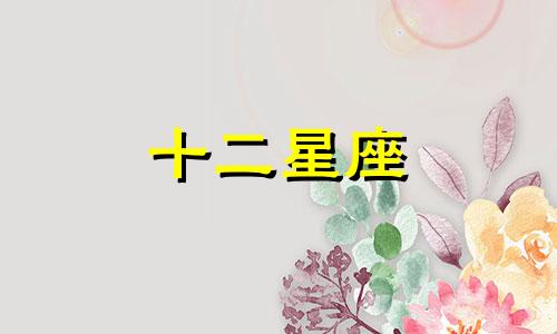 2022年天秤座10月运势及运程详解