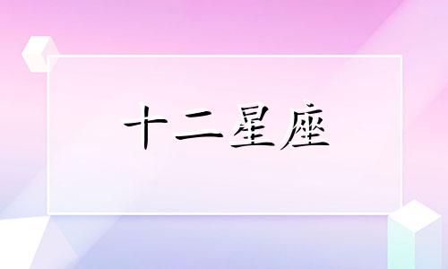 天秤座如果婚后不如意该怎么解决呢