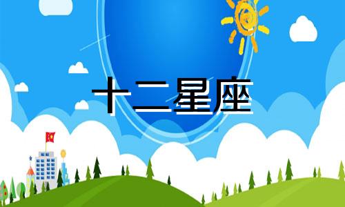 天秤座很难爱上一个人吗 天秤座很难追吗
