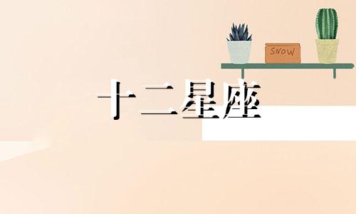 天秤座女生喜欢一个人会有什么表现