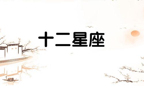 天蝎座完完全全放下一个人的原因有哪些呢