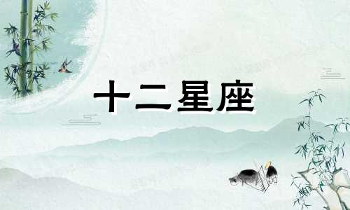 12星座中什么星座会伤害天蝎座让它们吃苦受累的人