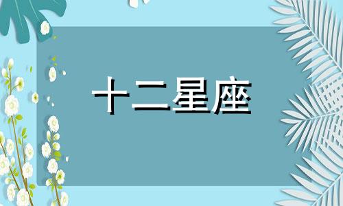2022年天蝎座9月运势及运程详解