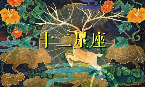 射手座男人暗恋时的表现是什么样的