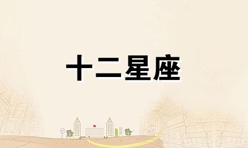 射手座在什么阶段容易有婚姻危机呢