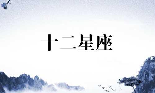 射手座女生会嫁给什么样的男生
