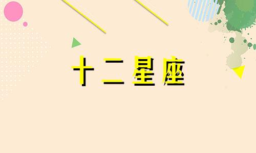 射手座的女生有什么特点和缺点