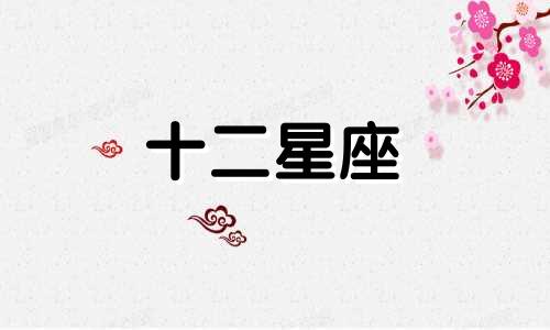 2021年4月份射手座运势详解