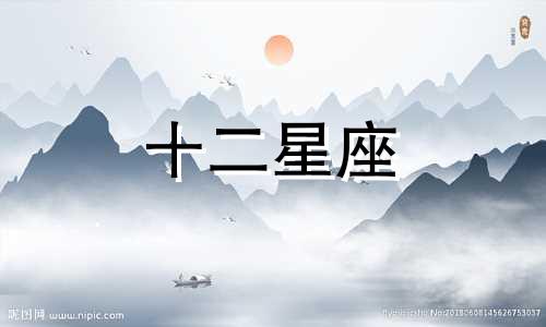 摩羯座女生远嫁的几率有多大啊