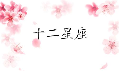 摩羯座男人是怎样对待前女友的呢