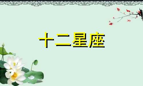 2023年水瓶座冬季的桃花情况怎么样