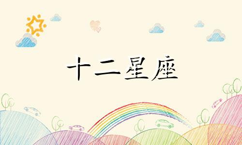 双鱼座男人喜爱的四种女人是怎么样的呢