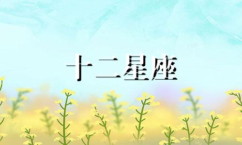 双鱼座男有想分手的想法会有哪些表现呢
