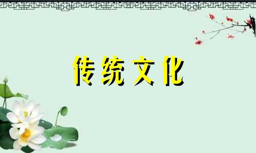 丙戌日出生的人命运好吗 丙戌日生人的命运详解