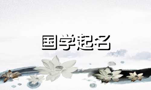 三点水适合做名字的字 适合取名字的三点水的字有哪些