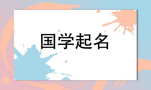 2024年女孩取名大全及寓意