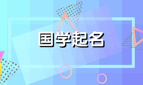 以金字取名女孩名字大全 金字取名女孩名字大全两个字