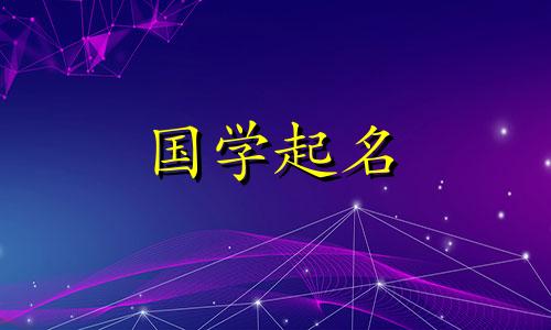 小孩起名怎么起的好听 小孩起名字怎么起
